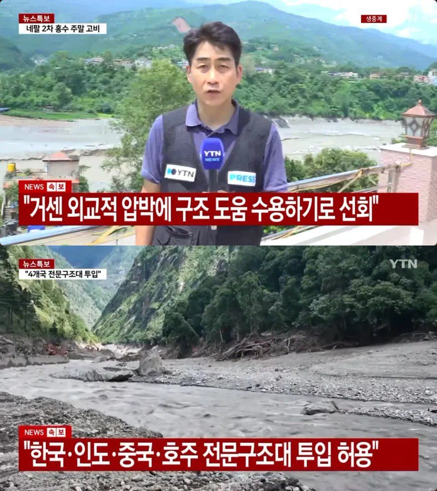 네팔, 각국 구조 지원 거부한 이유