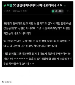 30 중반에 매너 바라니까 바로 까였다는 처자