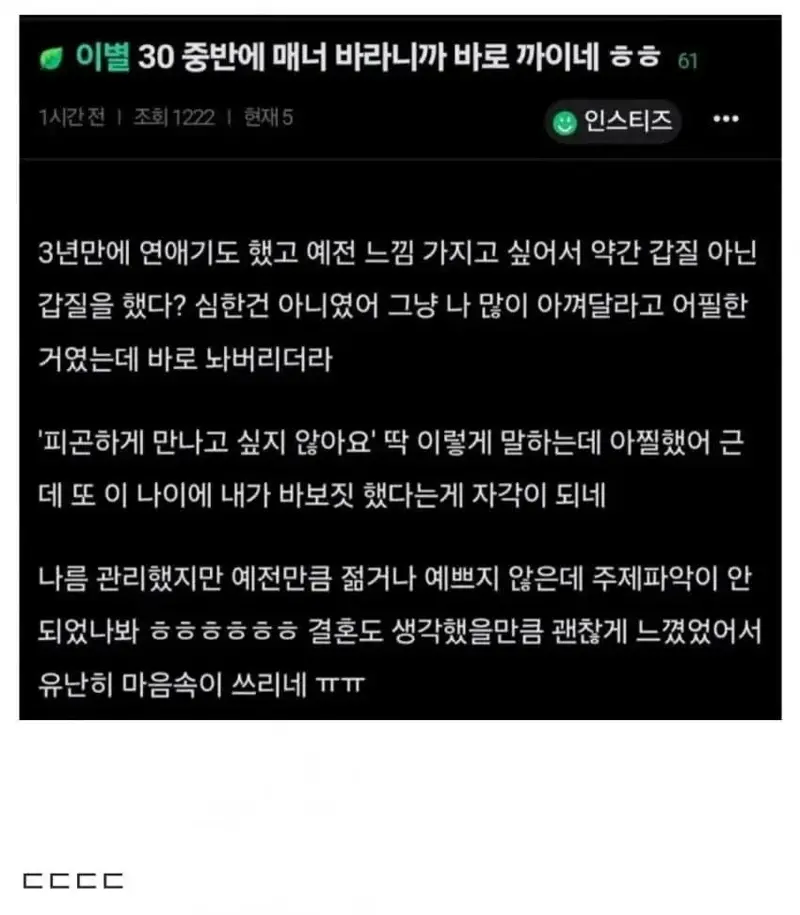 30 중반에 매너 바라니까 바로 까였다는 처자