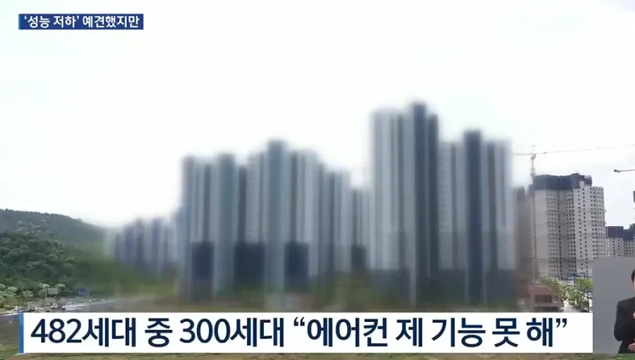 신축 아파트 하자, 납득하기 어려운 논란.news