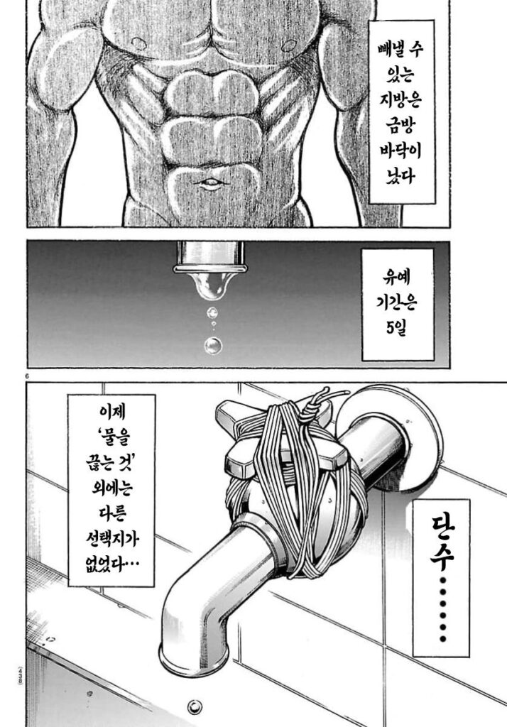 지상 최강의 맛 만화