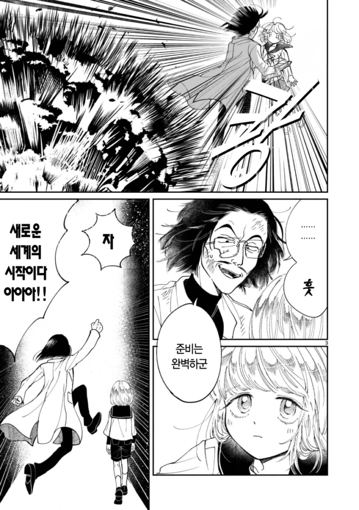 천재 박사와 휴머노이드 만화