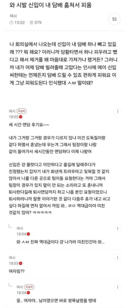 회사 신입, 내 담배 몰래 피우다