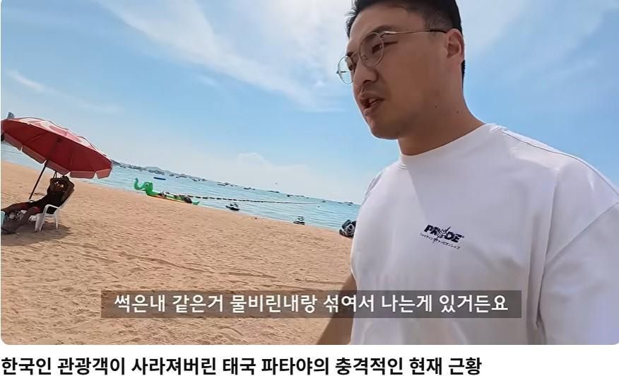 파타야 최근 소식