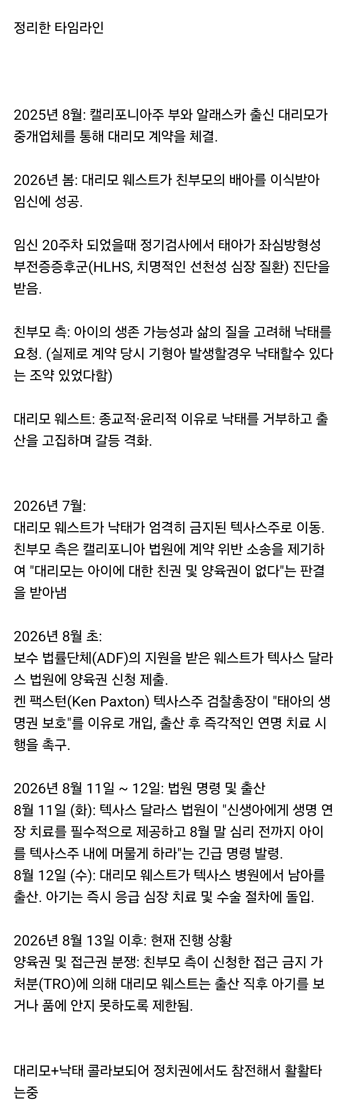 미국에서 현재 주목받는 대리모 관련 사안
