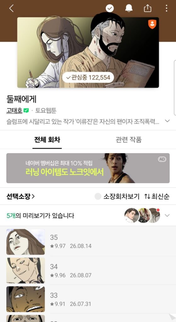 장르별 숨겨진 꿀잼 네이버 웹툰 추천