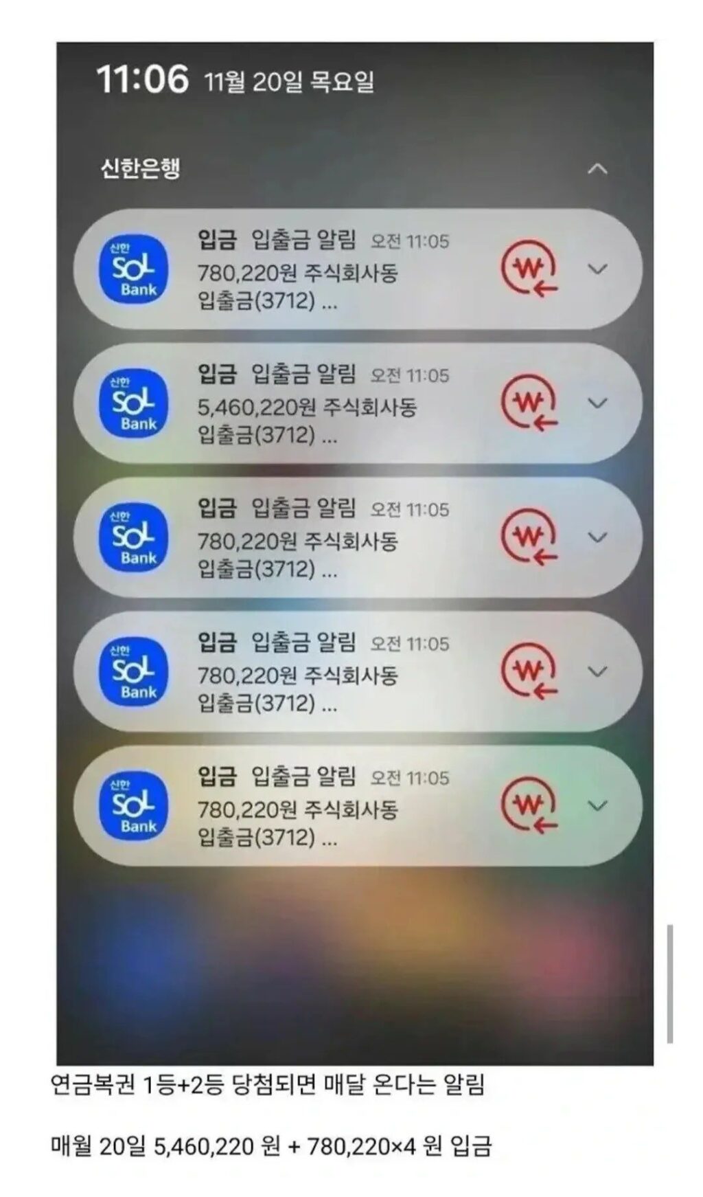 매달 지급되는 연금복권 당첨 알림