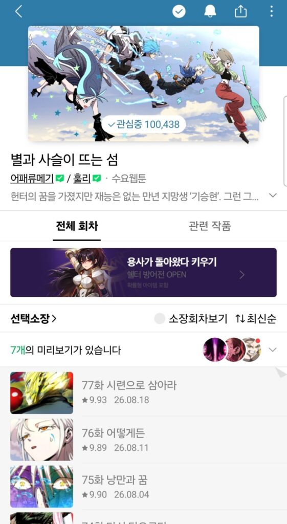 장르별 숨겨진 꿀잼 네이버 웹툰 추천