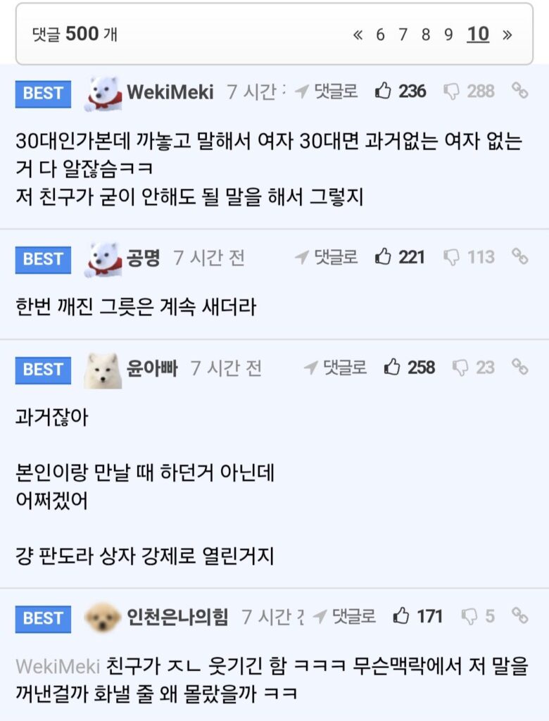 여자친구 친구가 여자친구의 원나잇 경험을 알려주네요.