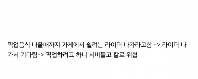 신촌 카페, 배달 기사를 칼로 위협한 사건.jpg