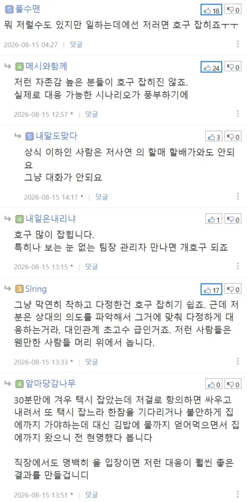 타인을 내 편으로 만드는 영리한 방법