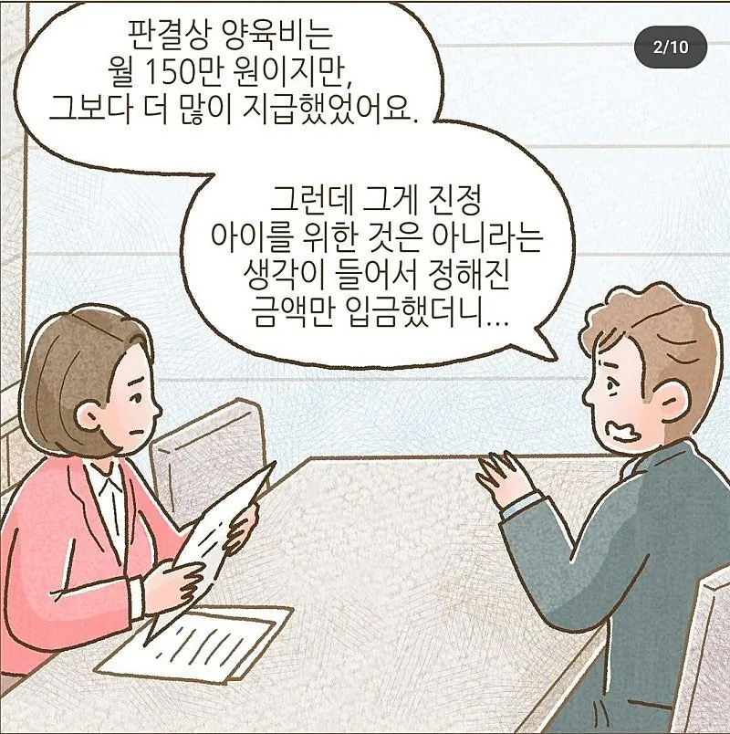 이혼 후에도 ATM처럼 이용되는 남성