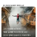 톰 홀랜드 촬영장 논란 폭로