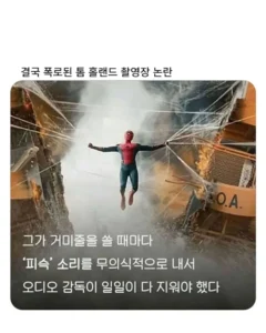 톰 홀랜드 촬영장 논란 폭로