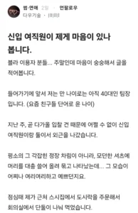 신입 여직원이 저에게 호감이 있는 것 같습니다 (펌)