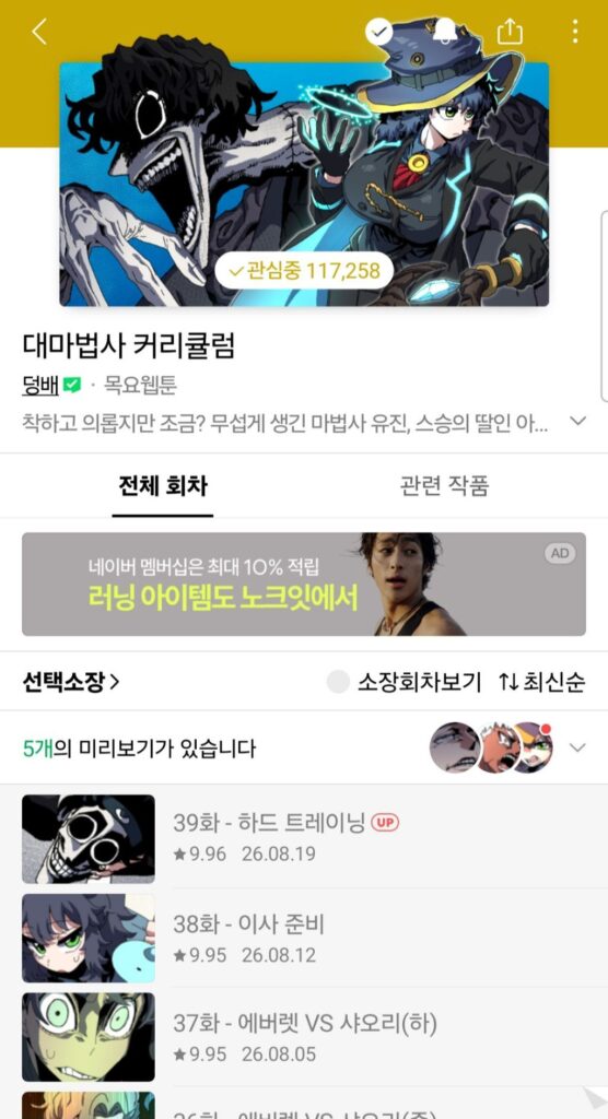 장르별 숨겨진 꿀잼 네이버 웹툰 추천