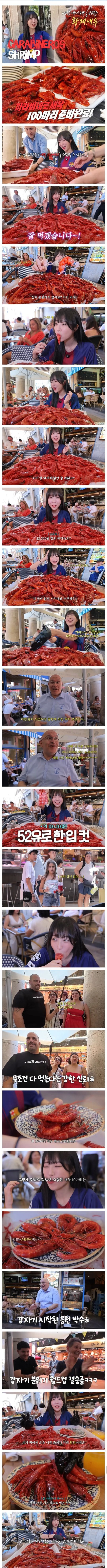 스페인에서 쯔양 보고 놀란 사람들