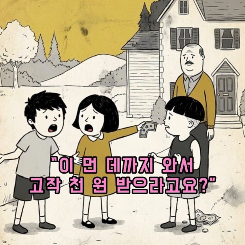 아이들이 시끄러울 때 부자가 돈을 준 까닭.toon