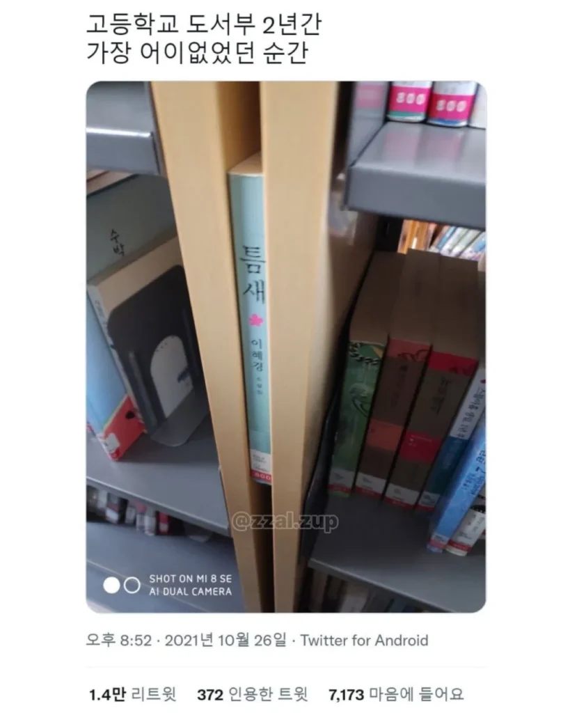 도서관에서 받은 쪽지, 이게 대체 뭘까요