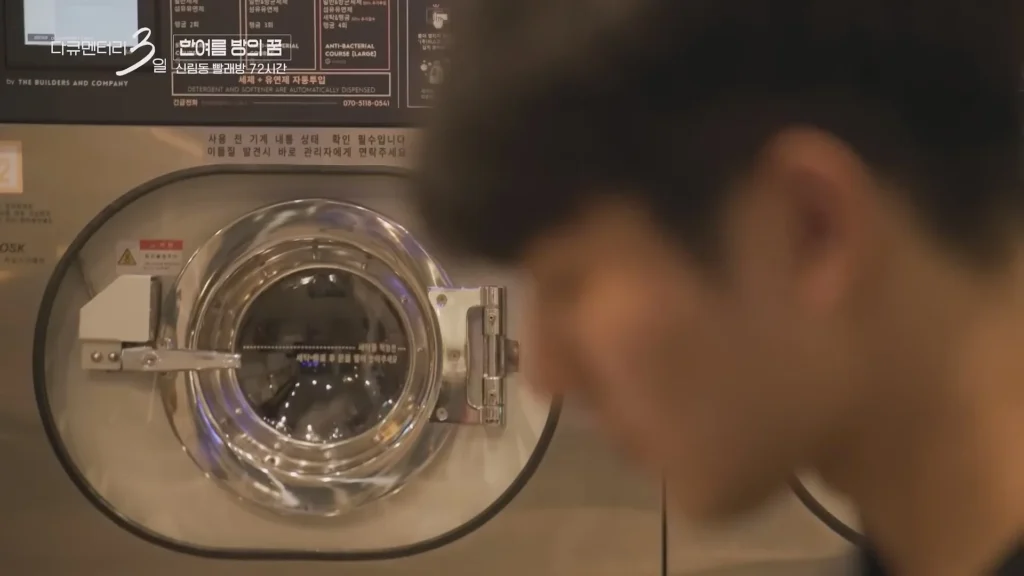 다큐3일 고시촌 빨래방