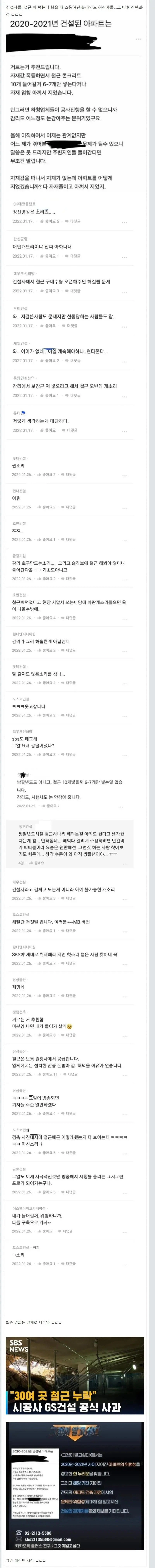 철근 누락 논란 때 비웃던 블라인드 현직자들.