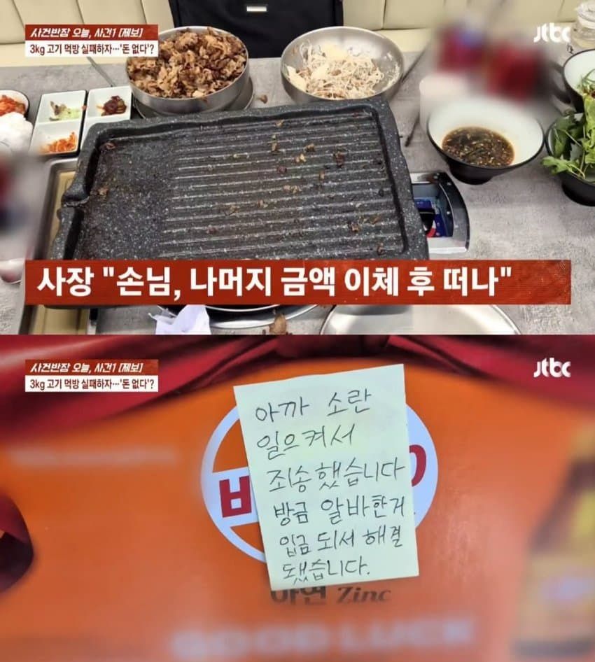 사건반장] 3㎏ 고기 먹방 실패하자…'돈 없다'?.jpg