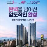 부천 상동역 인근 신축 아파트, 분양가 16억