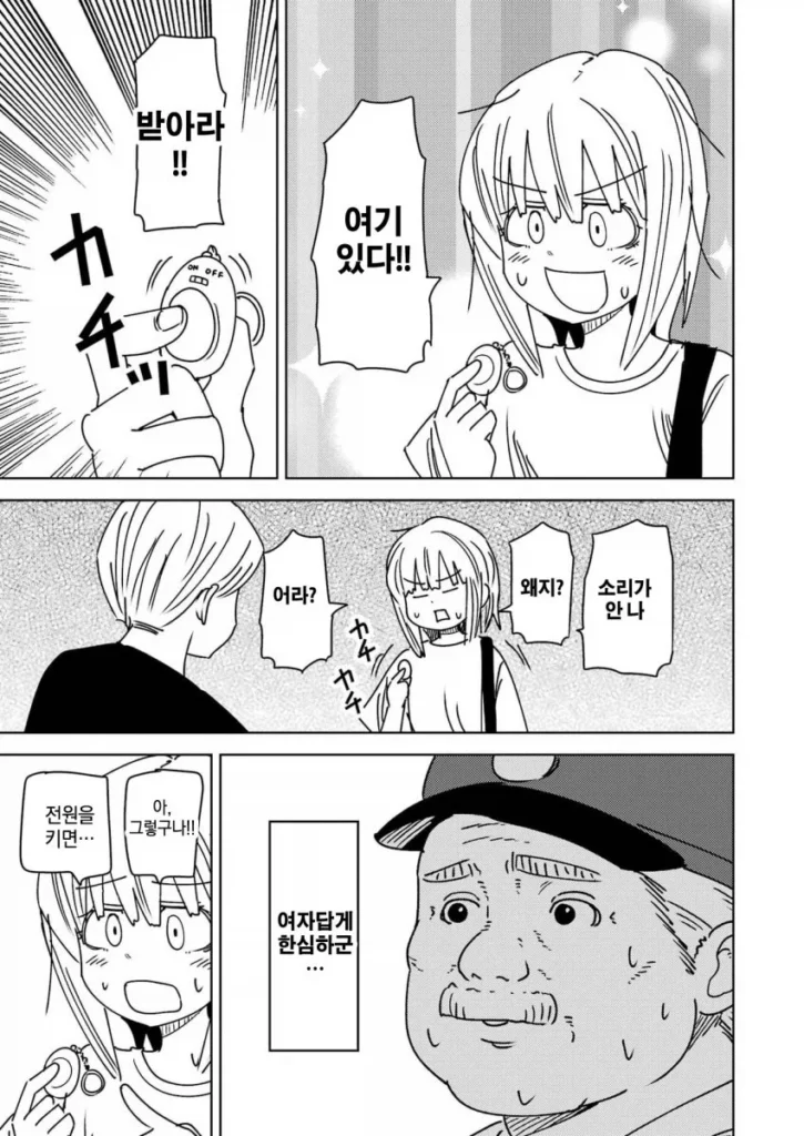 무임승차를 위해 가슴을 드러낸 만화