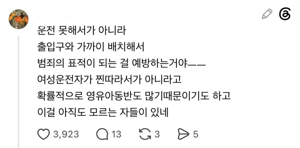 여성 전용 주차 구역, 오해는 없을까?