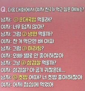 여자친구가 먹고 싶어하는 것은 다음 중 무엇일까요?