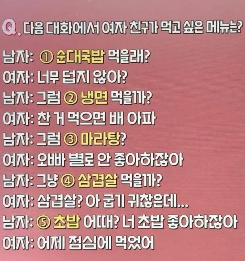 여자친구가 먹고 싶어하는 것은 다음 중 무엇일까요?