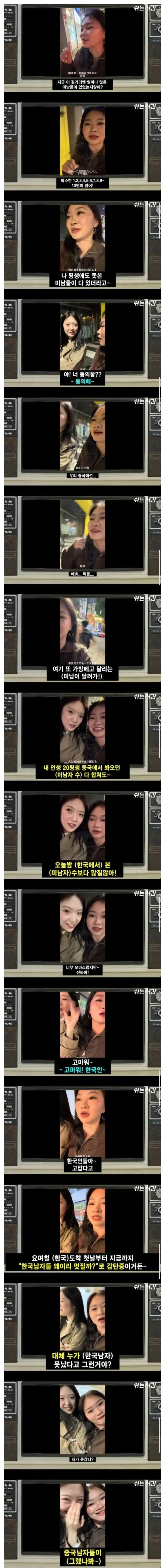 한국 길거리, 중국 여성들에게 큰 인기