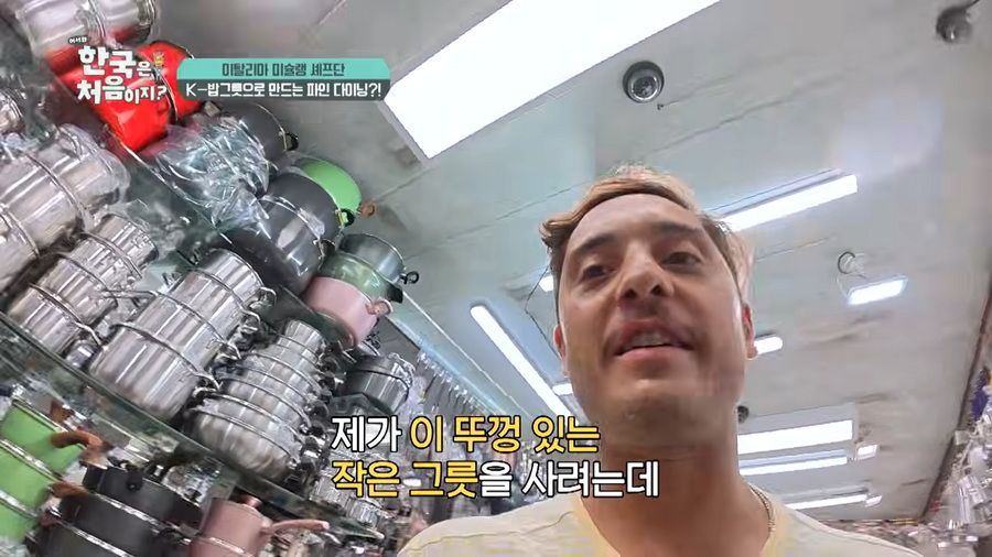 [어서와 한국] 이탈리아 셰프팀, 칼에 이어 또 사재기한 물품.jpg