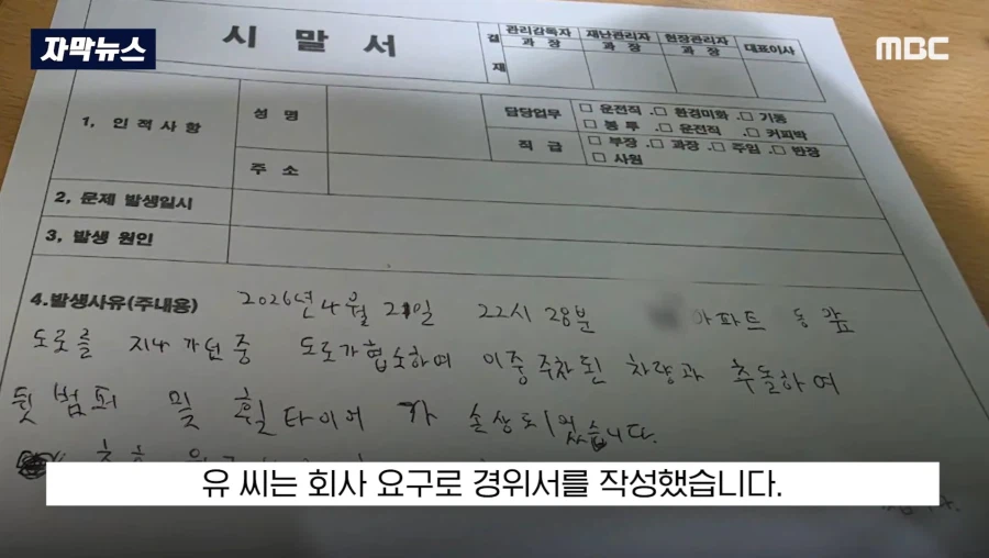 업체 때문에 피해자마저 격분