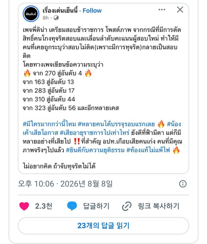태국에서 걸린 거대한 부정시험.jpg