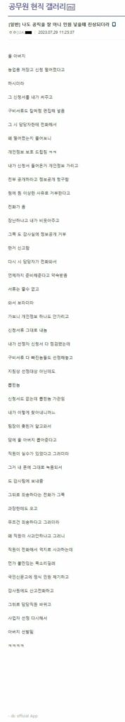 현직자 앞에서 나대다가 낭패 본 사례..