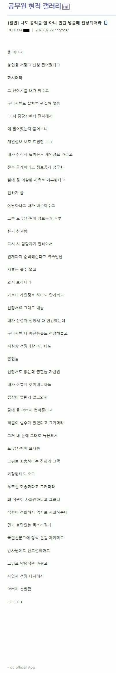 현직자 앞에서 나대다가 낭패 본 사례..