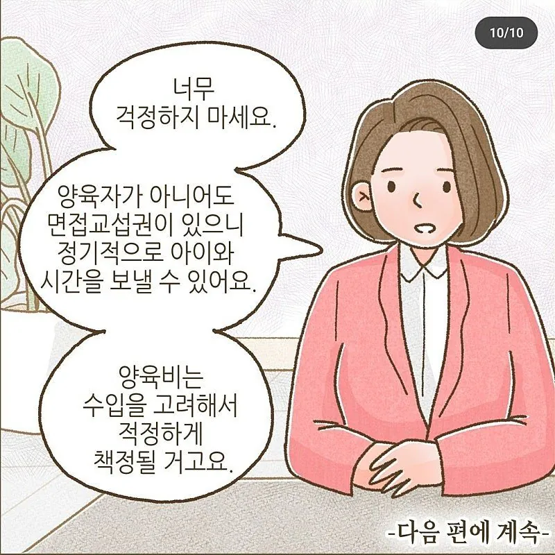 이혼 후에도 ATM처럼 이용되는 남성