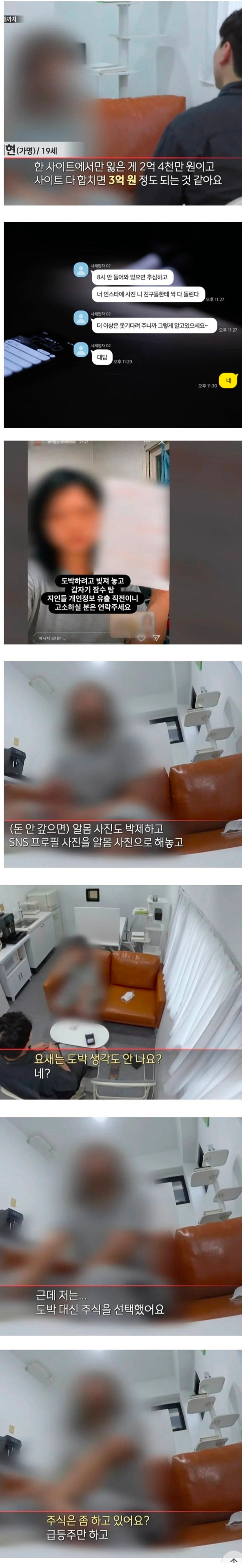 도박으로 3억 잃은 19세 여성