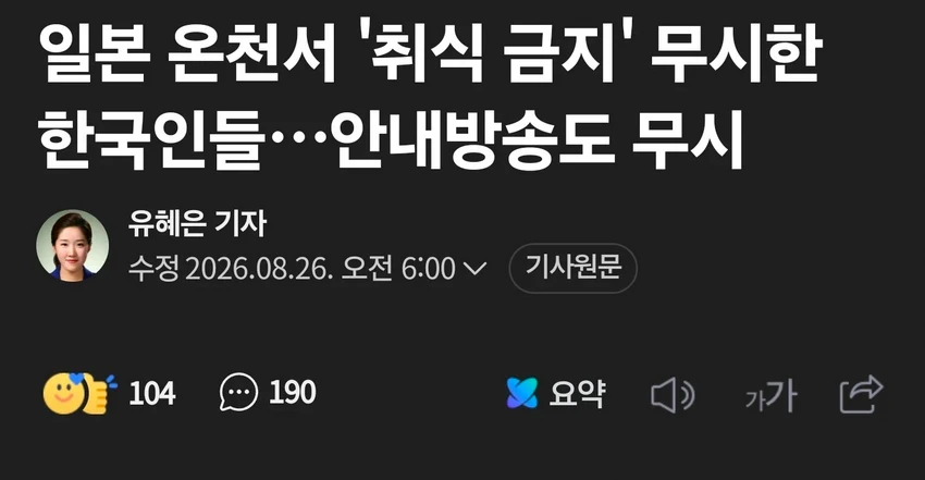 어글리 코리안... 일본 족욕탕에서 무단취식.gif