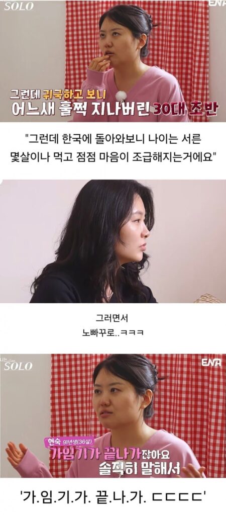 91년생 여성, 가임기 종료에 대한 하소연