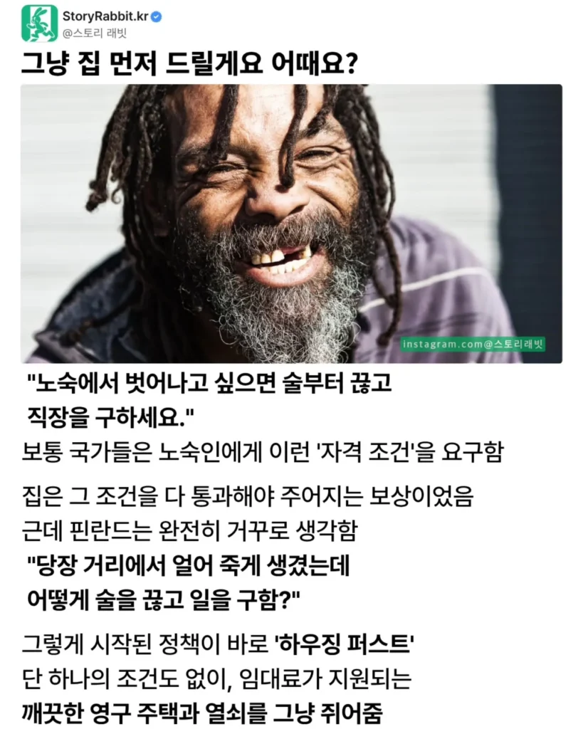 핀란드, 노숙자 감소 정책 효과.