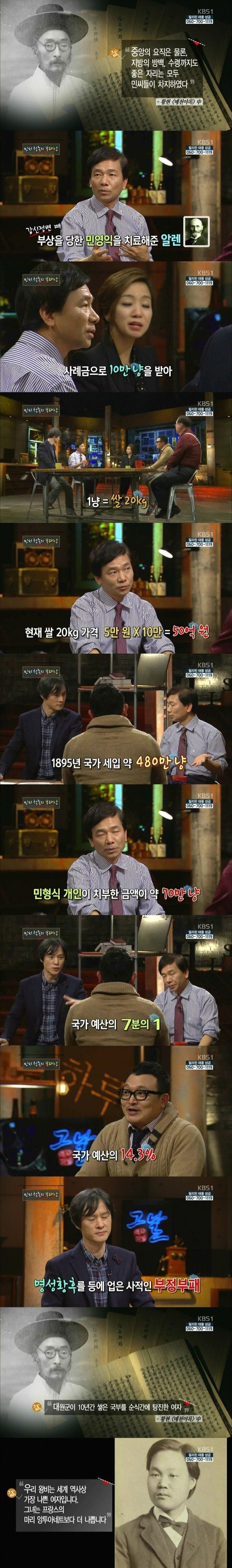 한국 역사 속 미화된 인물