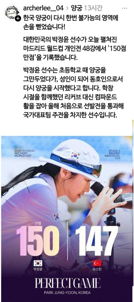 한국 양궁 또 사고침.jpg