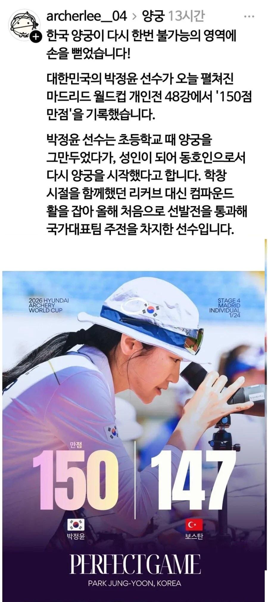 한국 양궁 또 사고침.jpg