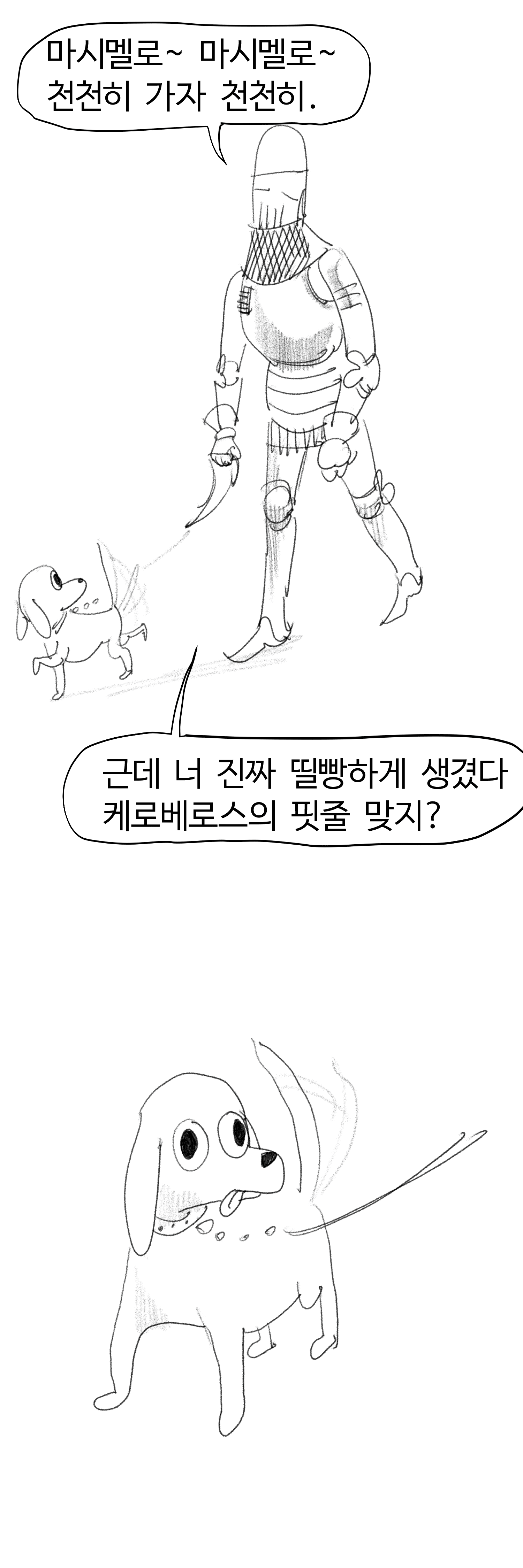 수상한 강아지 산책 아르바이트.manhwa
