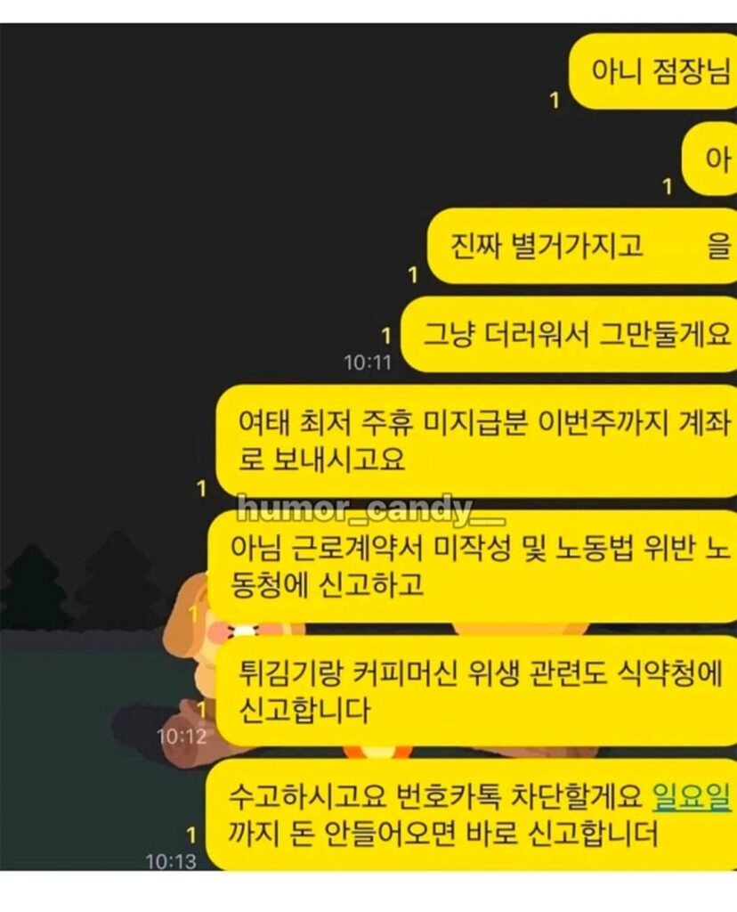 점장, 사람 부리려다 싸게싸게 큰일 겪어