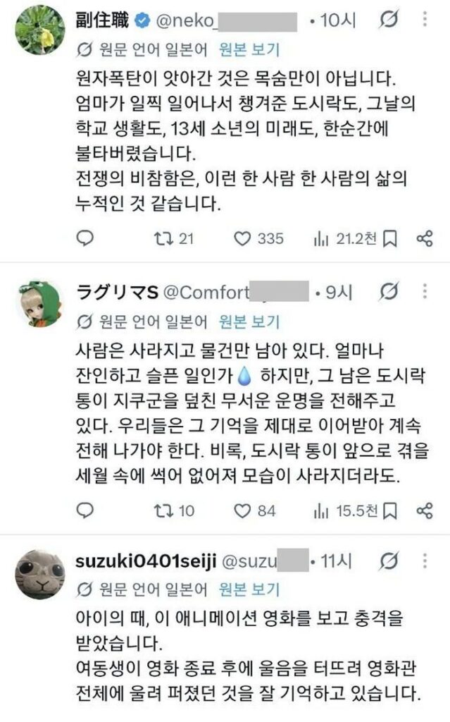 원폭절, 일본인들의 황당한 발언들.twt