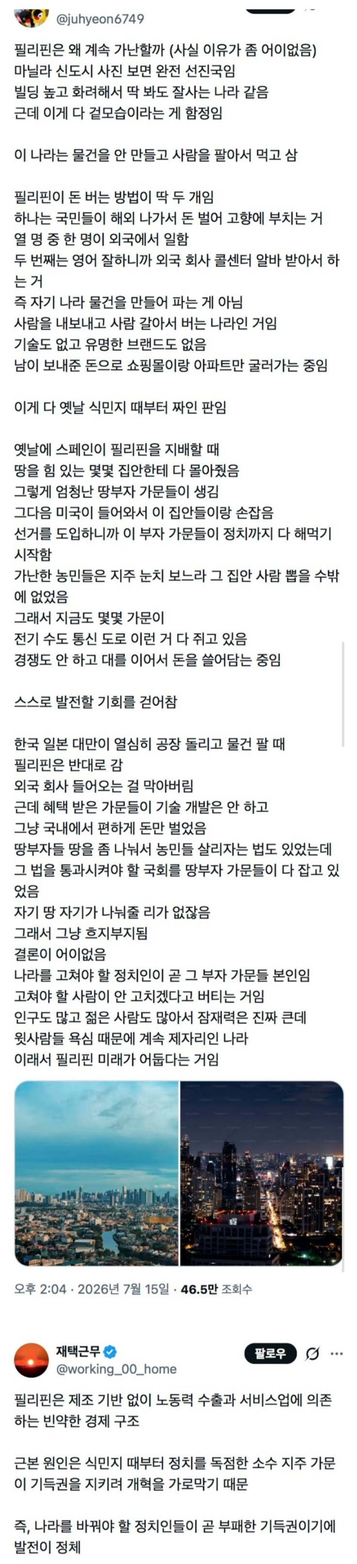 필리핀, 가난한 이유에 대한 고찰 (펌)