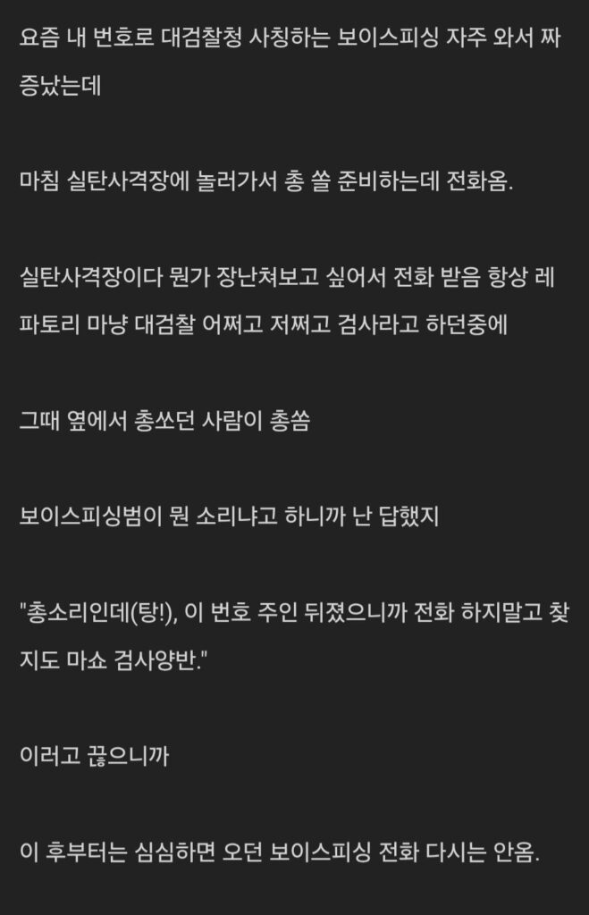 보이스피싱 안오게 하는법